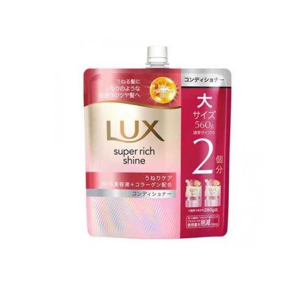 ラックス スーパーリッチシャイン LUX ストレートビューティー うねり
