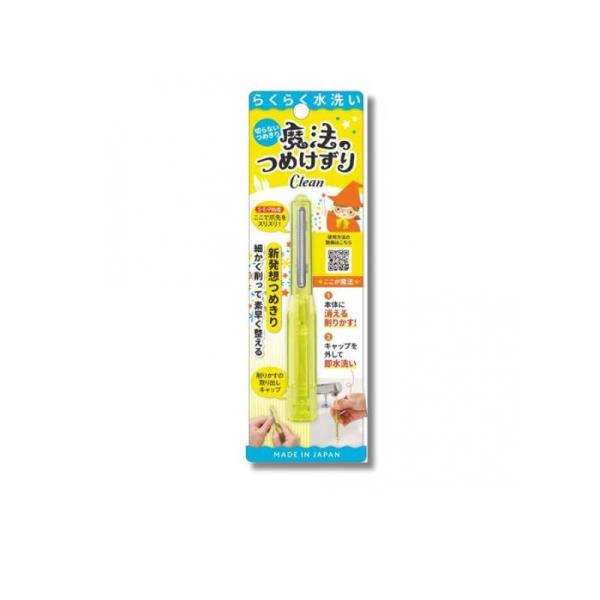 魔法のつめけずり Clean  イエロー  1本入 (1個)
