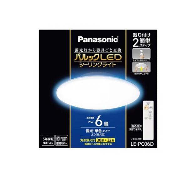 他サイト： パナソニック パルックLEDシーリングライト 調光・単色タイプ  〜 6畳 (LE-PC06D) (1個)の商品画像