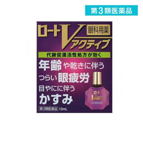 他サイト： 第３類医薬品 ロートVアクティブ 13mL (1個)の商品画像
