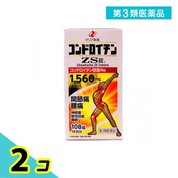 他サイト： 第３類医薬品 コンドロイチンZS錠 108錠 関節痛 腰痛 神経痛 市販薬 2個セットの商品画像