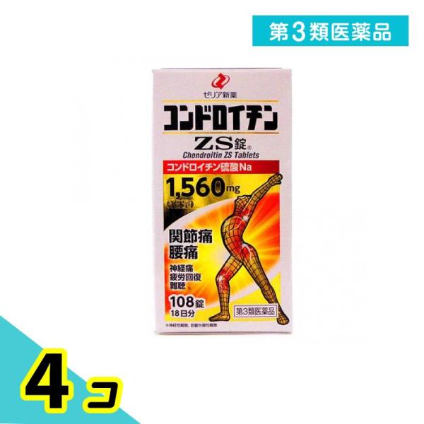 他サイト： 第３類医薬品 コンドロイチンZS錠 108錠 関節痛 腰痛 神経痛 市販薬 4個セットの商品画像