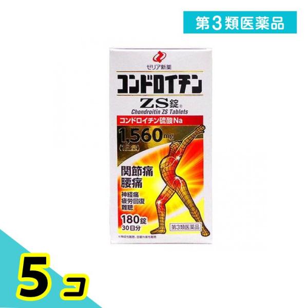 他サイト： 第３類医薬品 コンドロイチンZS錠 180錠 関節痛 腰痛 神経痛 市販薬 5個セットの商品画像