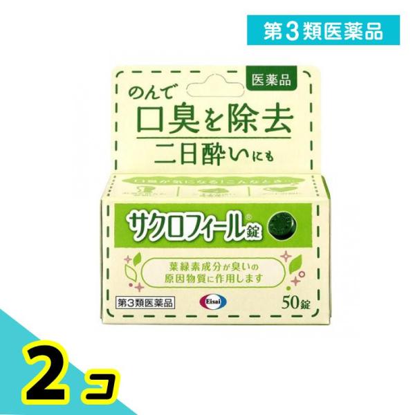 使用期限は6カ月以上先のものを送ります。 錠剤の濃い緑色は、主成分である「葉緑素」の色。植物の葉に含まれる色素・葉緑素は、古くから高い脱臭作用が認められている成分。サクロフィール錠はこの自然のすぐれたチカラをいかして開発された医薬品。大切な...