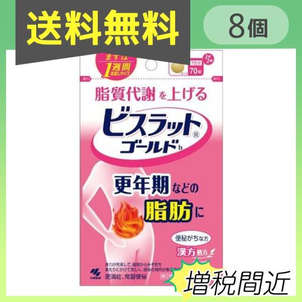 1個あたり1561円 ビスラット ゴールドｂ 70錠 パウチ 8個セット 第２