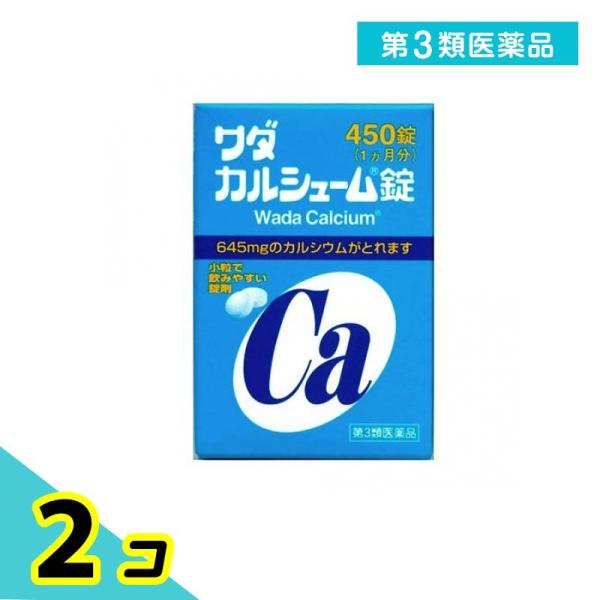 第３類医薬品 ワダカルシューム錠 450錠 2個セット
