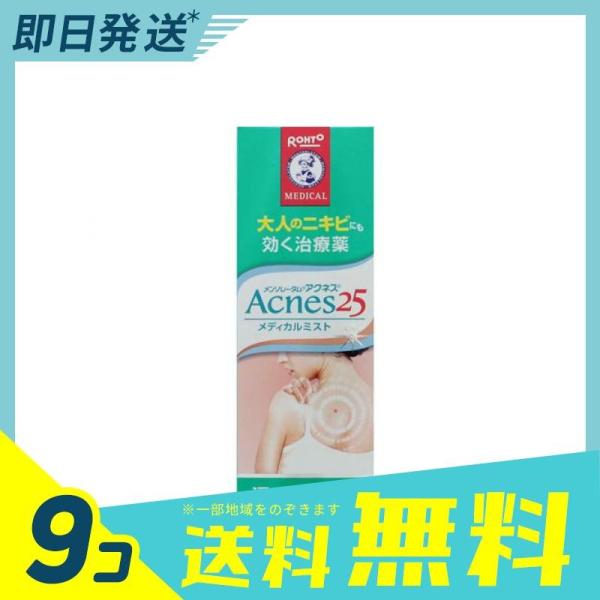 1個あたり1445円 メンソレータム アクネス２５ メディカルミスト 100ml 9個セット 第２類医薬品 Fahutan Ipb Ac Id Index Php