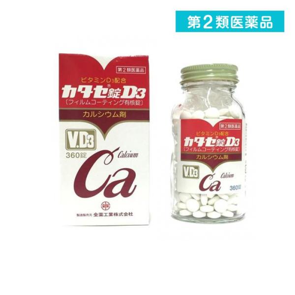 第２類医薬品 カタセ錠 D3 360錠 カルシウム剤 (1個)