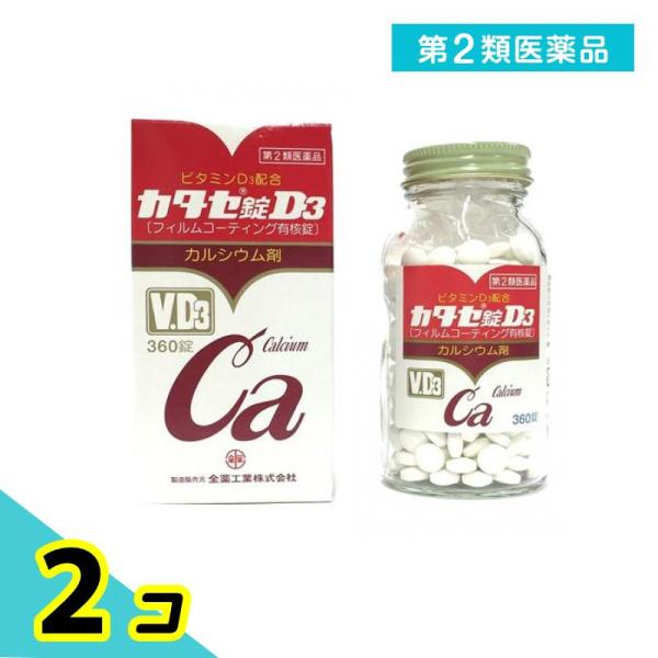 第２類医薬品 カタセ錠 D3 360錠 カルシウム剤 2個セット