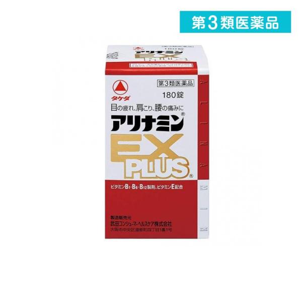 他サイト： 第３類医薬品 アリナミンEXプラス 180錠 (1個)の商品画像