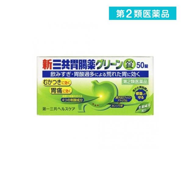 第２類医薬品 第一三共胃腸薬グリーン錠 50錠 (1個)