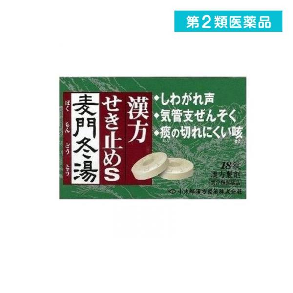 使用期限は6カ月以上先のものを送ります。　本剤は，漢方の古典「金匱要略」（後漢時代）収載の処方にもとづいてつくられたエキスをトローチ剤としたものです。　漢方せき止めトローチS「麦門冬湯」は，気管支炎や気管支ぜんそくなどで，咳を頻発したり，痰...