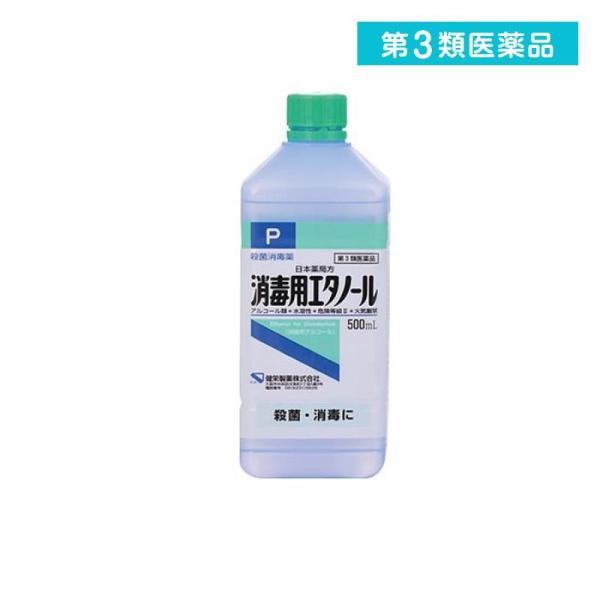 第3類医薬品 健栄製薬 消毒用エタノール 500mL 傷薬 傷口消毒液 殺菌