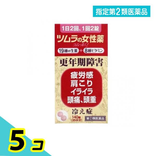 指定第２類医薬品 ツムラの女性薬 ラムールQ 140錠 5個セット
