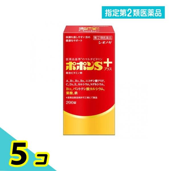使用期限は6カ月以上先のものを送ります。ポポンSプラスは，健康の維持増進をサポートする11種のビタミンと3種のミネラルを配合したビタミン含有保健薬です。女性にとって不足しがちな鉄，妊娠・授乳期に摂取を推奨されている葉酸，骨の生育に必須のカル...
