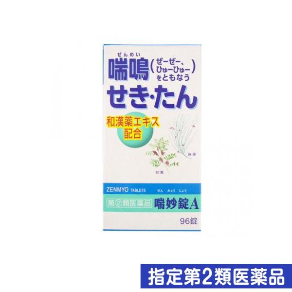 使用期限は6カ月以上先のものを送ります。●喘妙錠Aは，マオウ，カンゾウなど気管支拡張，鎮咳去痰作用を有する7種類の和漢薬エキスと，　ノスカピンなど洋薬成分を効果的に配合した，鎮咳去痰薬です。●気道粘膜のアレルギー症状に伴うせき，夜間のせき込...