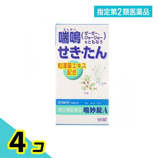 他サイト： 指定第２類医薬品 喘妙錠A 96錠 痰を切る薬 痰切り 咳止め せき たん 和漢薬エキス ぜんみょうじょう 4個セットの商品画像