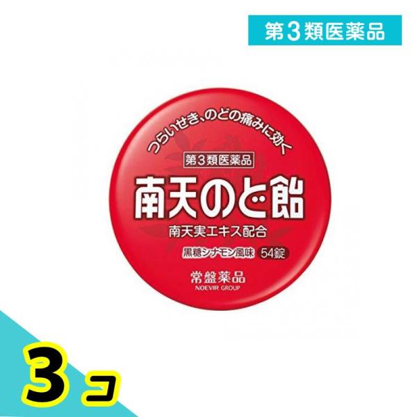 使用期限は6カ月以上先のものを送ります。「トキワ南天喉飴」は古くからせきやのどのあれなどに効果のある煎じ薬として用いられていた「南天」の実を有効成分とした，黒糖シナモン風味のドロップタイプのせき止め薬です。つらいせき，のどの痛みに効果をあら...