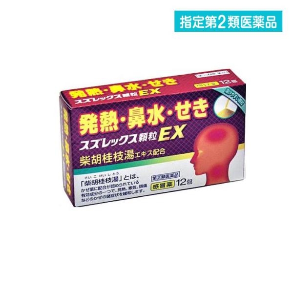 使用期限は6カ月以上先のものを送ります。　くしゃみ，鼻水，発熱，頭痛など，かぜの症状がではじめたら，こじらせる前にできるだけ早く治すことが大切です。スズレックス顆粒EXは，生薬からなる柴胡桂枝湯エキスと解熱鎮痛剤，抗ヒスタミン剤，鎮咳剤，去...