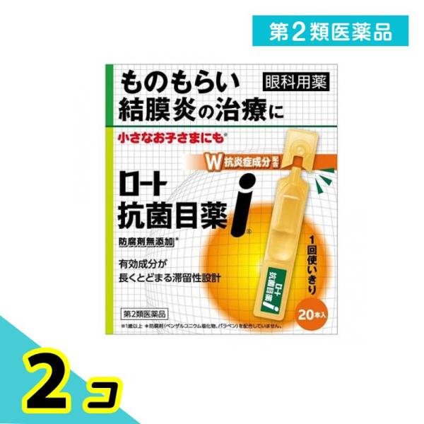 第２類医薬品 ロート抗菌目薬i 0.5mL×20本入 使い切り目薬 ものもらい 結膜炎 目のかゆみ 点眼薬 2個セット
