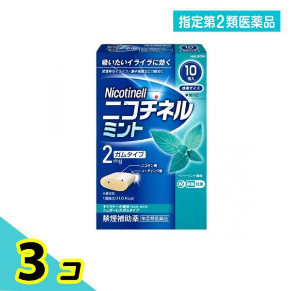 使用期限は6カ月以上先のものを送ります。「ニコチネルガムは、ガム1個中に2mgのニコチンを含有している。イオン交換樹脂に吸着させたニコチン分子がガムベースに練りこまれており、かむことで、ニコチンが放出される設計になっている。ガムベースにも、...