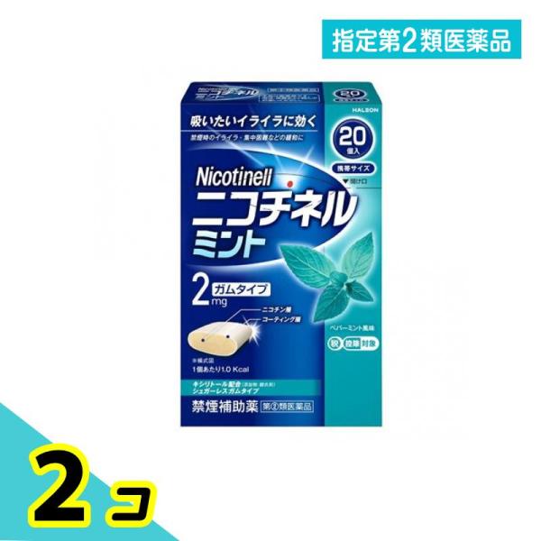 使用期限は6カ月以上先のものを送ります。「ニコチネルガムは、ガム1個中に2mgのニコチンを含有している。イオン交換樹脂に吸着させたニコチン分子がガムベースに練りこまれており、かむことで、ニコチンが放出される設計になっている。ガムベースにも、...