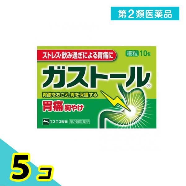 他サイト： 第２類医薬品 ガストール 細粒 10包 5個セットの商品画像