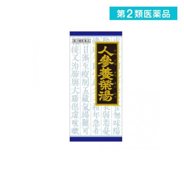 他サイト： 第２類医薬品 (32)クラシエ 人参養栄湯エキス顆粒 45包 漢方薬 体力低下 疲労倦怠 食欲不振 市販 (1個)の商品画像