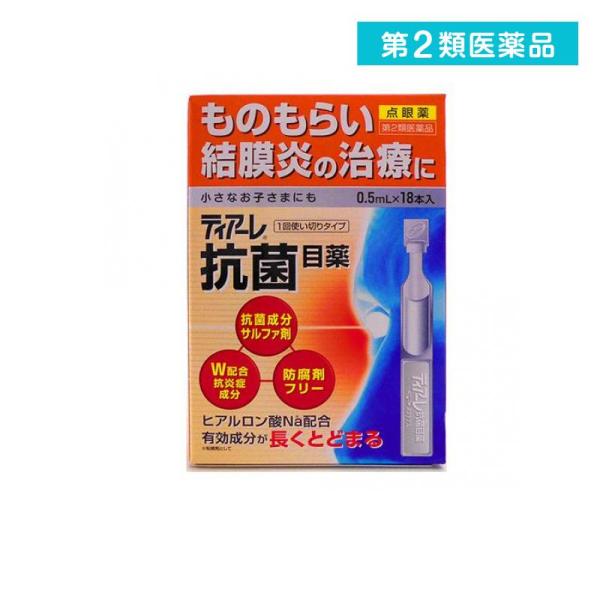 第２類医薬品 ティアーレ抗菌目薬 0.5mL× 18本入 (1個)