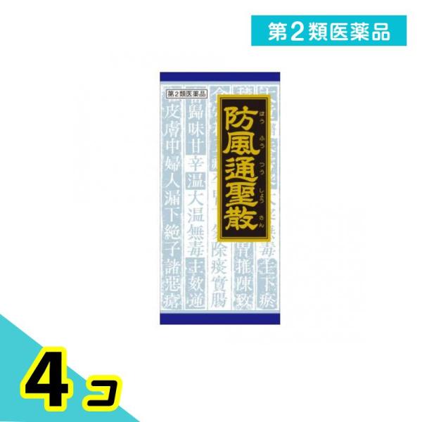 使用期限は6カ月以上先のものを送ります。●「防風通聖散」は，漢方の古典といわれる中国の医書「宣明論（センメイロン）」に収載されている薬方です。●便秘がちで，腹部に皮下脂肪が多い方の肥満症，肥満に伴う便秘などに効果があります。