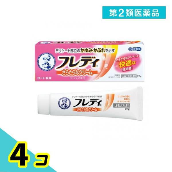 第２類医薬品 メンソレータム フレディメディカルクリームn 22g せっけんの香り デリケート かゆみ かぶれ クリーム パウダー配合 4個セット