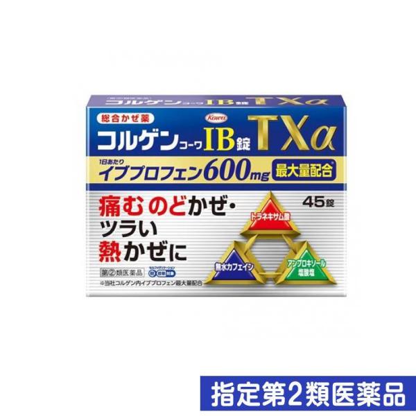 コルゲンコーワib錠txa 45錠 指定第２類医薬品 みんなのお薬プレミアム 通販 Paypayモール