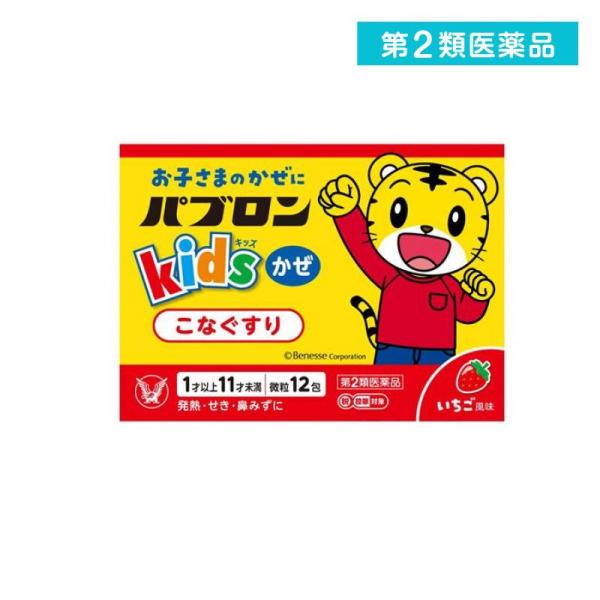 他サイト： 第２類医薬品 パブロンキッズかぜ微粒 12包 (1個)の商品画像