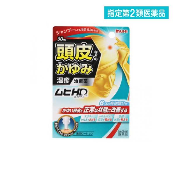 他サイト： 指定第２類医薬品 ムヒHD 30mL 頭皮のかゆみ 湿疹 治療薬 ローション (1個)の商品画像