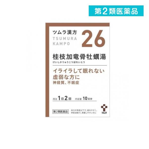 他サイト： 第２類医薬品 (26)ツムラ漢方 桂枝加竜骨牡蠣湯エキス顆粒 20包 漢方薬 イライラ ストレス 神経質 不眠症 夜尿症 眼精疲労 神経症 市販 (1個)の商品画像