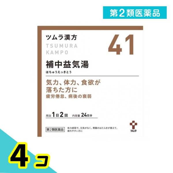 第２類医薬品 ツムラ漢方 補中益気湯エキス顆粒 48包 (41) 虚弱体質 疲労倦怠 4個セット