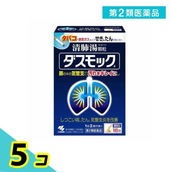 使用期限は6カ月以上先のものを送ります。「清肺湯」は明時代の古典書「万病回春」 に記載されている処方で、16種類の生薬を組み合わせた漢方薬。古くから、慢性的な呼吸器疾患や粘り気の強い痰が切りにくい場合に用いられてきた。喫煙などによりダメージ...