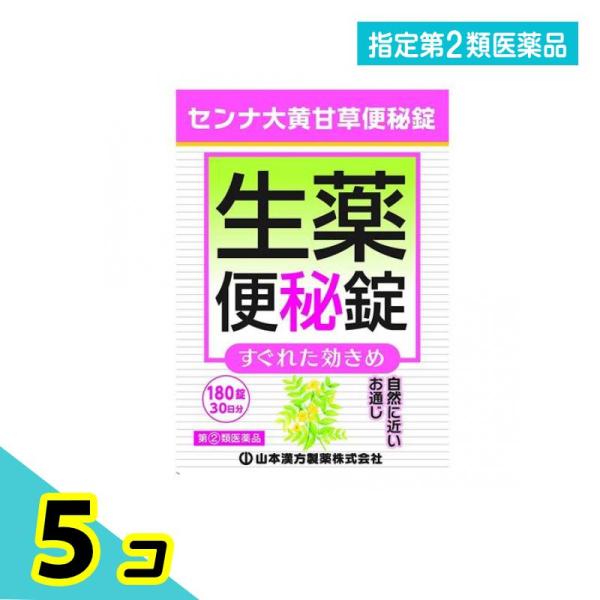 他サイト： 指定第２類医薬品 センナ大黄甘草(ダイオウカンゾウ)便秘錠 180錠 5個セットの商品画像