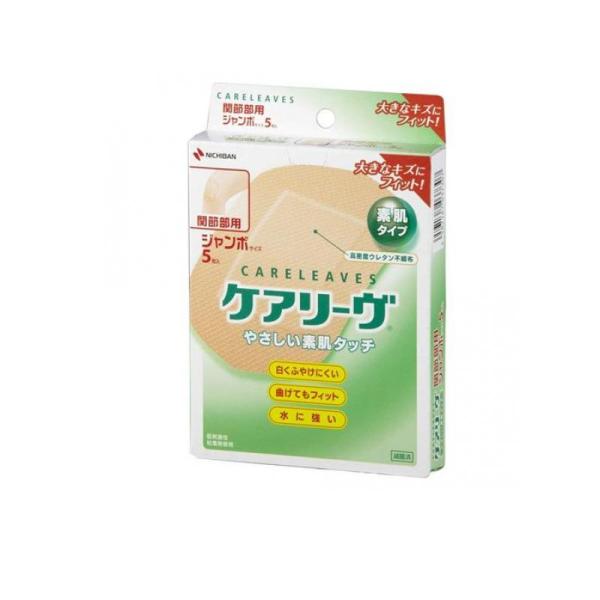 使用期限は6カ月以上先のものを送ります。●ニチバン ケアリーブ やさしい素肌タイプ 救急絆創膏（ばんそうこう）●高密度ウレタン不織布の採用で、しなやかに肌になじみます。●つけている違和感がほとんどない快適な貼りごこちを実現しました。●しかも...
