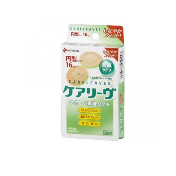 使用期限は6カ月以上先のものを送ります。●ニチバン ケアリーブ やさしい素肌タイプ 救急絆創膏（ばんそうこう）●高密度ウレタン不織布の採用で、しなやかに肌になじみます。●つけている違和感がほとんどない快適な貼りごこちを実現しました。●しかも...