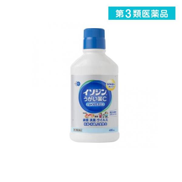 他サイト： 第３類医薬品 イソジン うがい薬C 480mL うがい薬 清涼感 殺菌 消毒 口臭除去 (1個)の商品画像