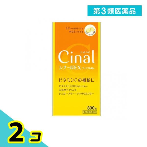 第３類医薬品 シナールEXチュアブル錠e 300錠 2個セット