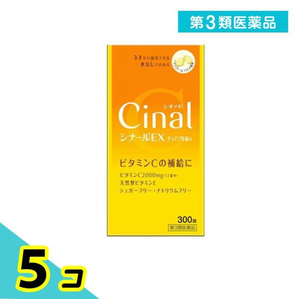 第３類医薬品 シナールEXチュアブル錠e 300錠 5個セット