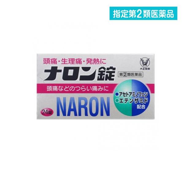 使用期限は6カ月以上先のものを送ります。※お1人様1回のご購入につき1個限りとなります。薬剤師の判断により販売できない場合もございます。8才のお子さまから服用できる頭痛・歯痛・生理痛等お悩みの方の解熱鎮痛薬。アセトアミノフェン・エテンザミド...