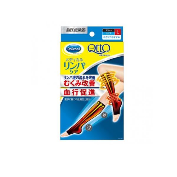 メディキュット（MediQttO） メディカルリンパケア ひざ下ソックス