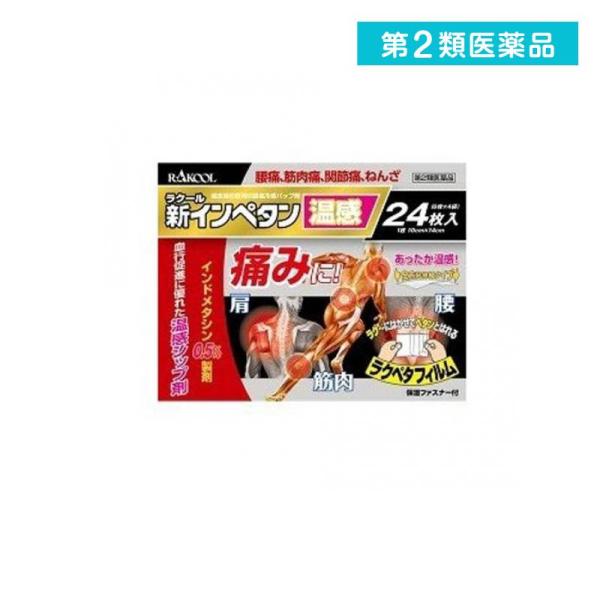 第２類医薬品 新インペタン温感 24枚 (1個)