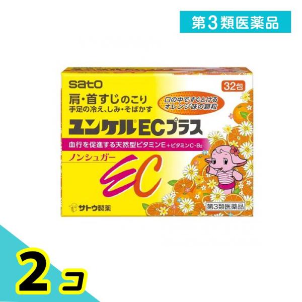 訳あり 使用期限2027年3月  第３類医薬品 ユンケルECプラス 32包 2個セット
