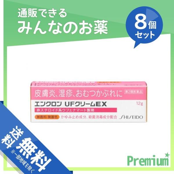 1個あたり1499円 エンクロンｕｆクリームｅｘ 12g 8個セット 第２類