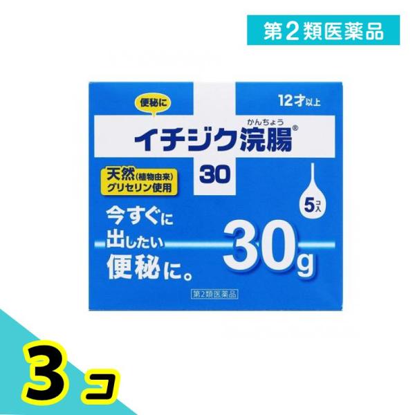 使用期限は6カ月以上先のものを送ります。今すぐに出したい便秘に、グリセリン１５ｇ配合の浣腸薬。