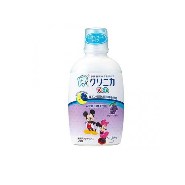 マウスウォッシュ オーラルケア?子ども?キシリトール?虫歯 クリニカKid's キッズ デンタルリンス グレープ 250mL (1個)